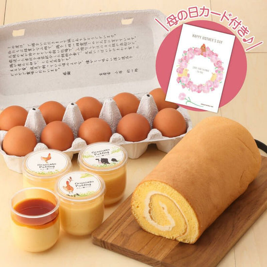 郷のにこやかセット[母の日カード付]