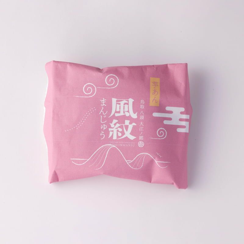 風紋まんじゅう芋あん(10個入)｜【鳥取の銘菓】無添加スイーツ